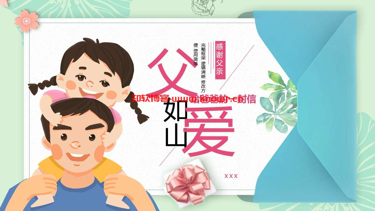 父亲节PPT模板-1.png