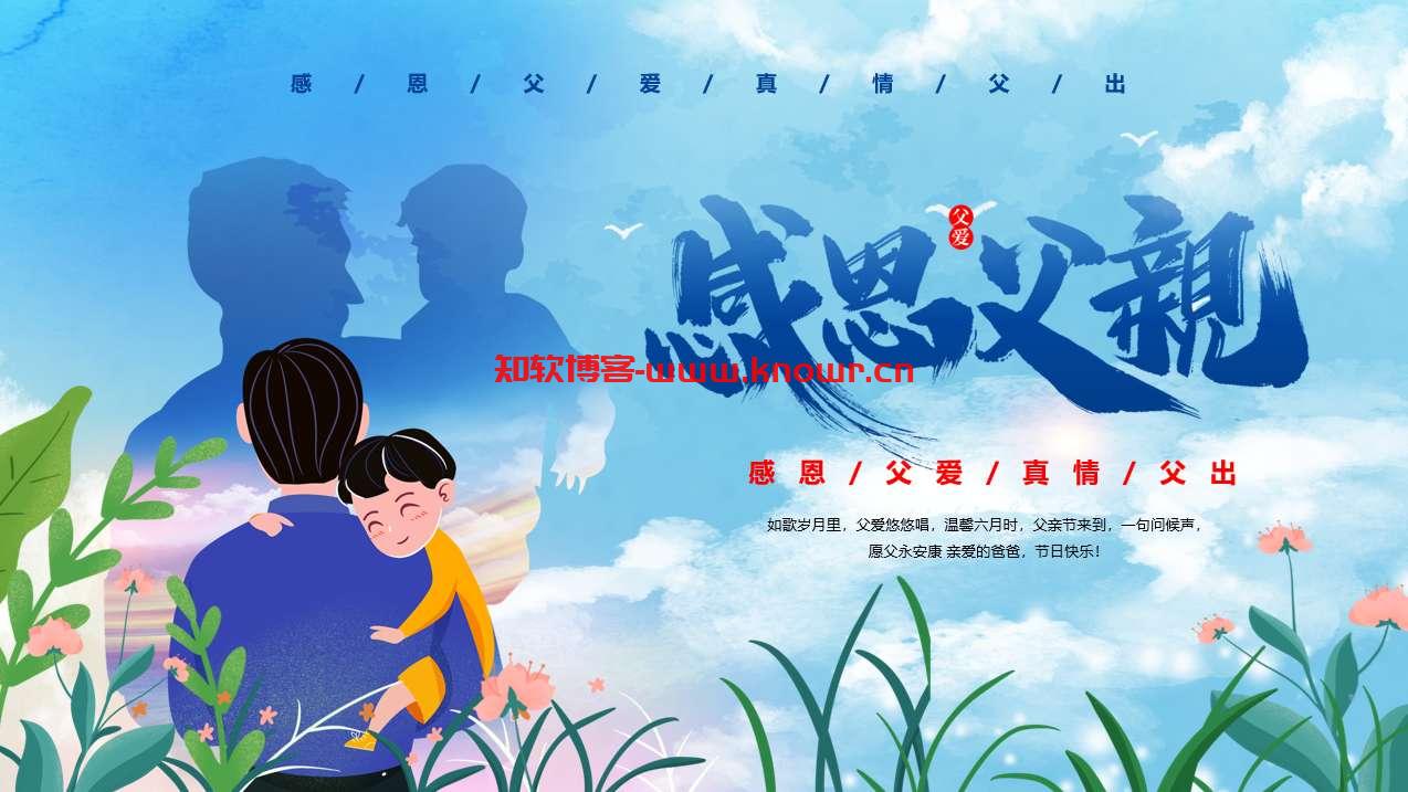 父亲节PPT模板-3、.png