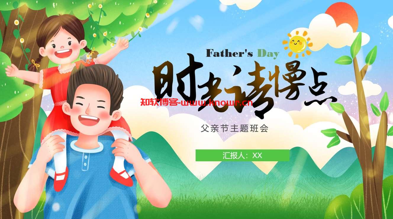 父亲节PPT模板-4.png