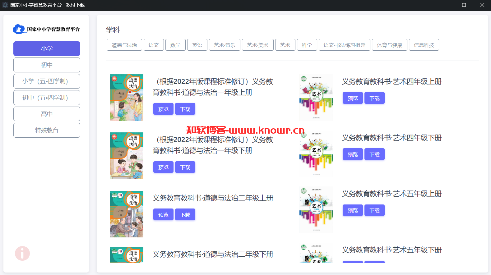 国家中小学智慧教育平台下载器绿色版.png