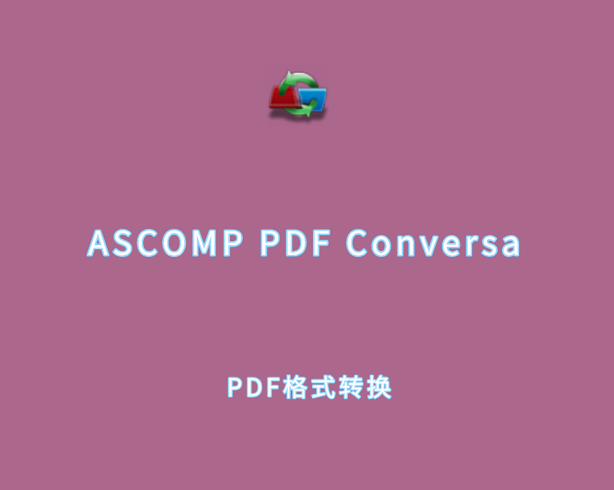 ASCOMP PDF Conversa v3.012 绿色便捷版-PDF格式转换软件