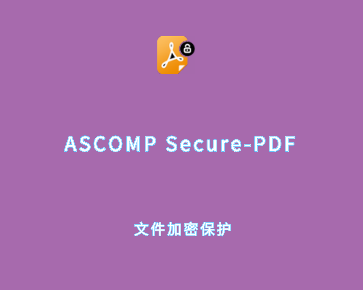 ASCOMP Secure-PDF v2.012 绿色免装版-文件加密防护软件