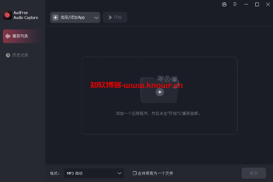 AudFree Audio Capture.png