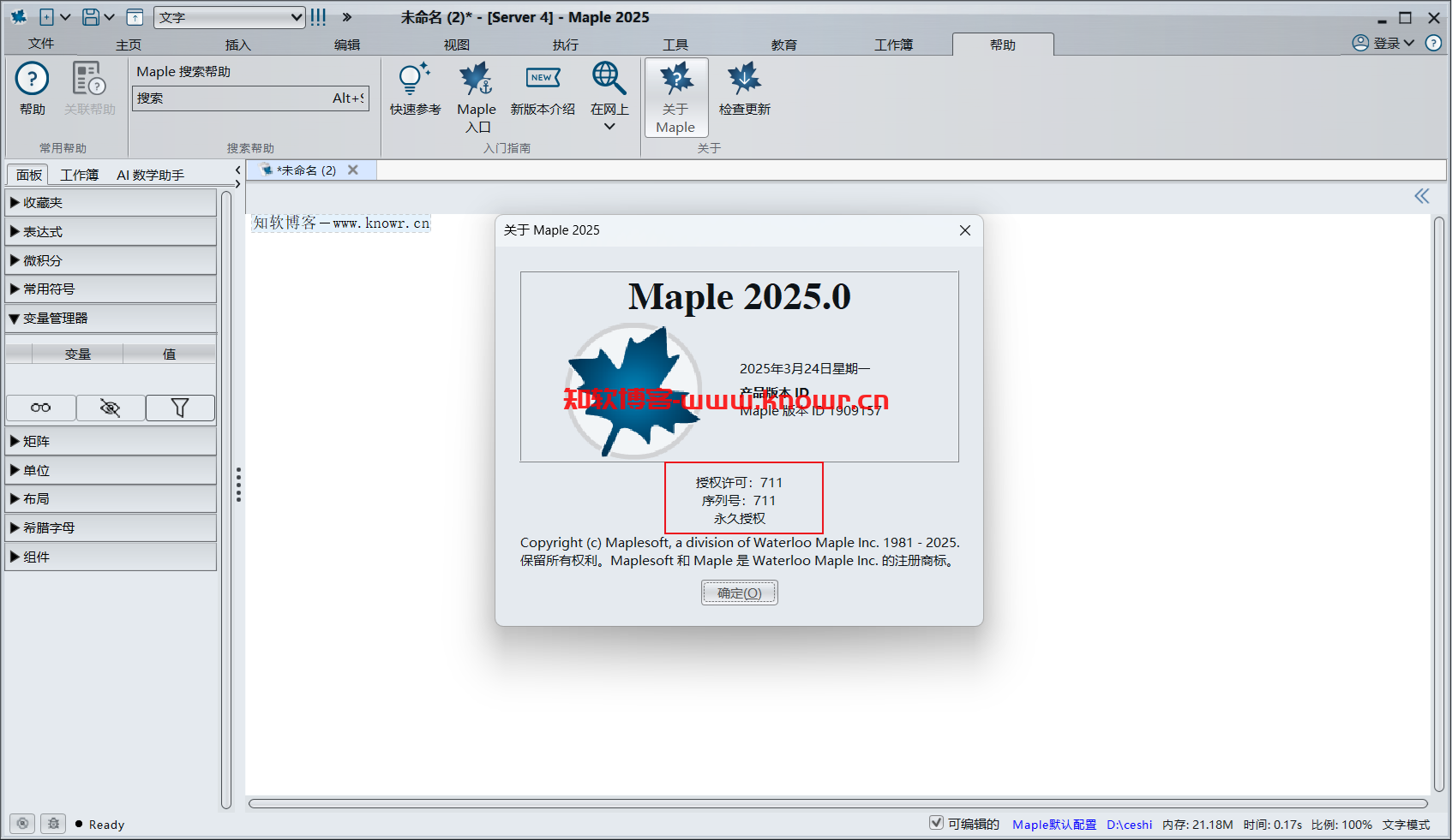 Maplesoft Maple 破解版.png