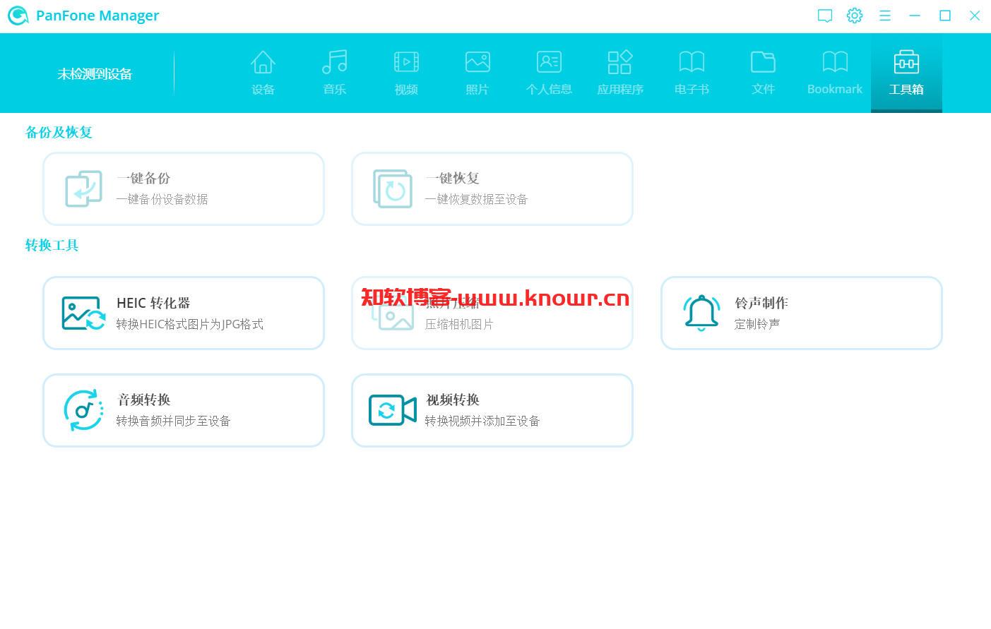 PanFone Manager 高级版.png