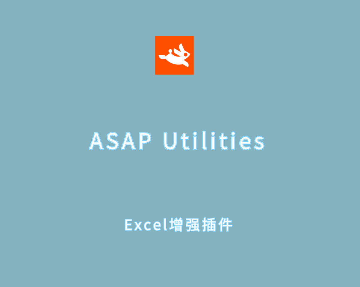 ASAP Utilities v9.0.0 免费版-Excel功能增强插件