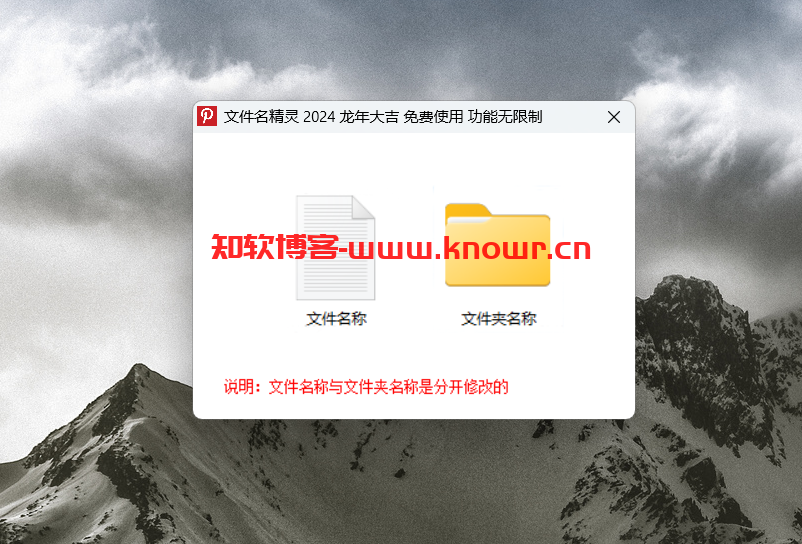 文件名精灵.png
