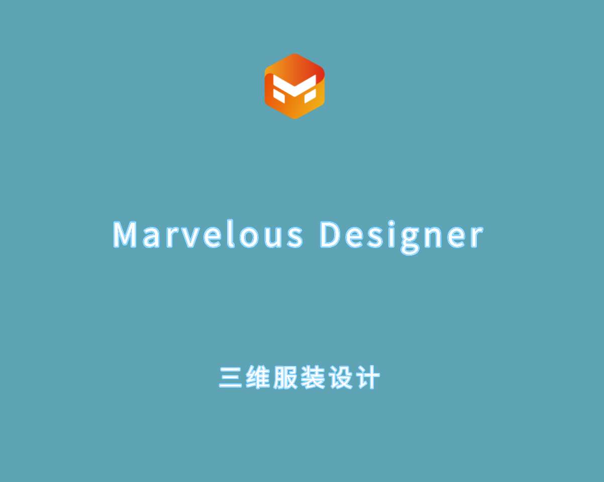 Marvelous Designer v2025.0.243 中文破解版-三维服装设计软件