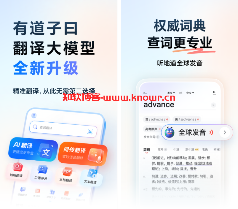 网易有道词典.png