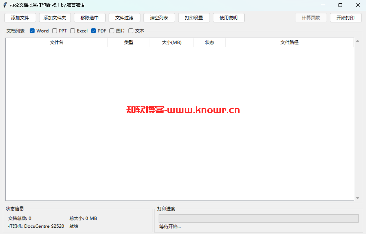 办公文档批量打印器.png