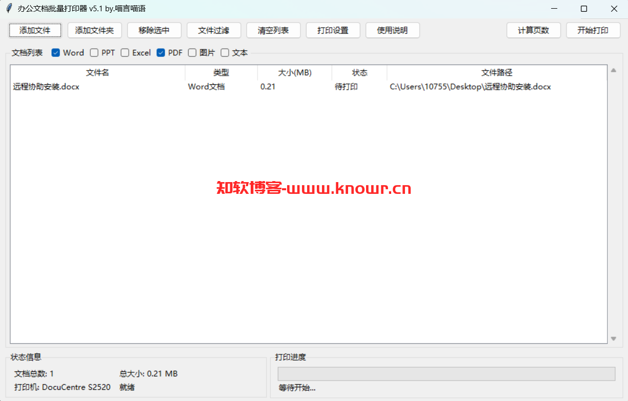 办公文档批量打印器单文件版.png