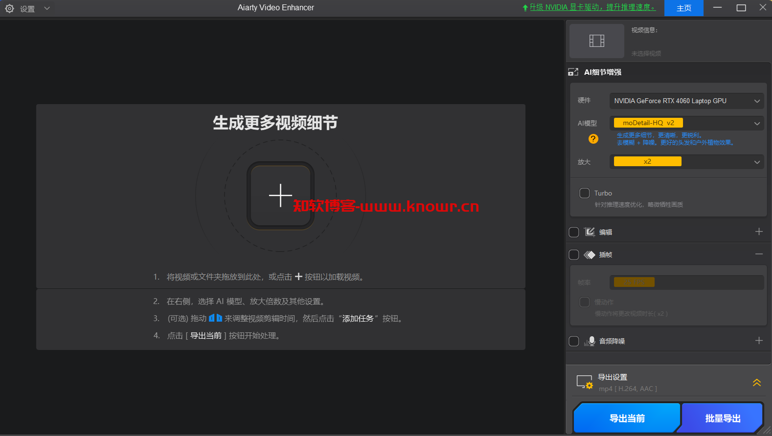 Aiarty Video Enhancer 2.png