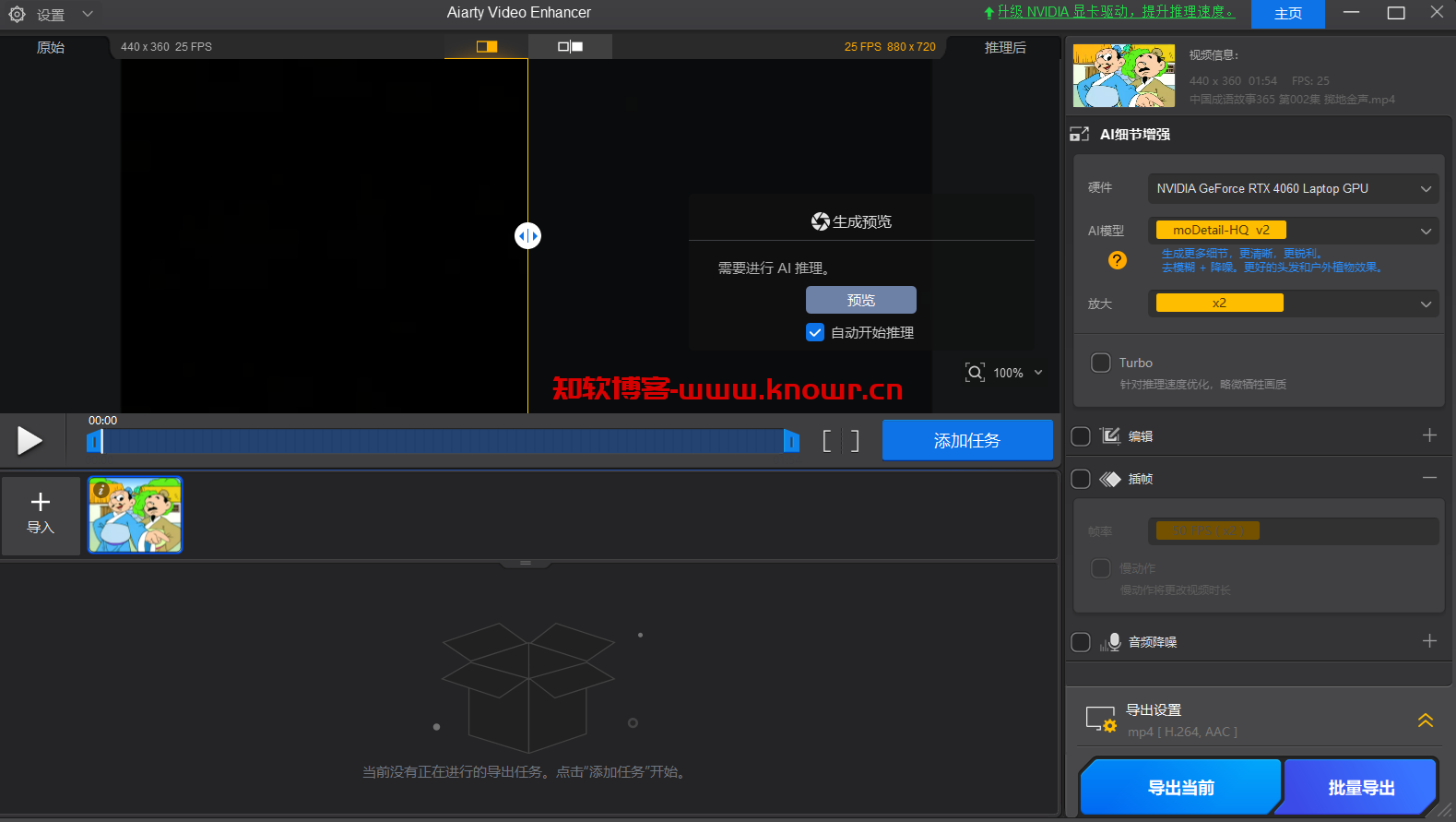 Aiarty Video Enhancer 破解版.png