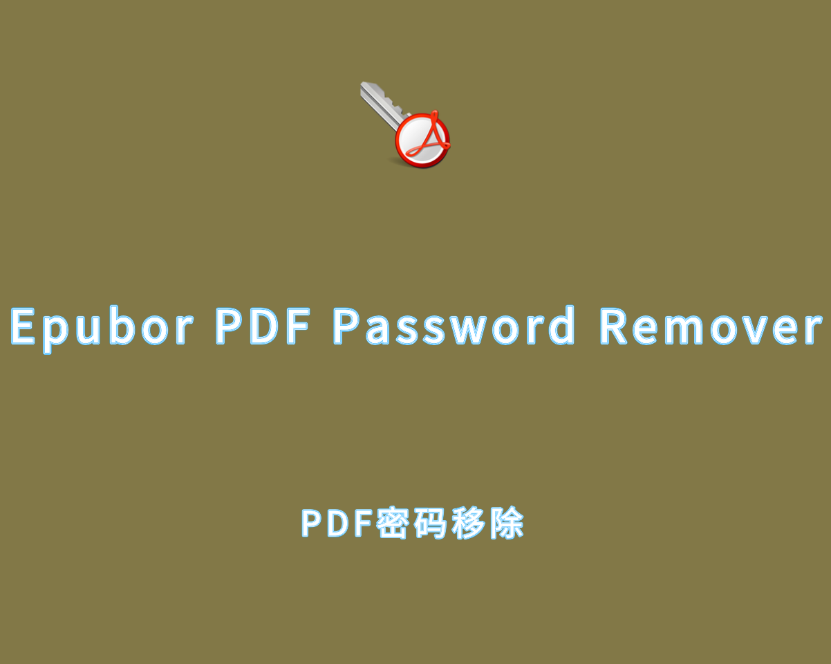 Epubor PDF Password Remover v1.0.10 免费版-PDF密码移除软件