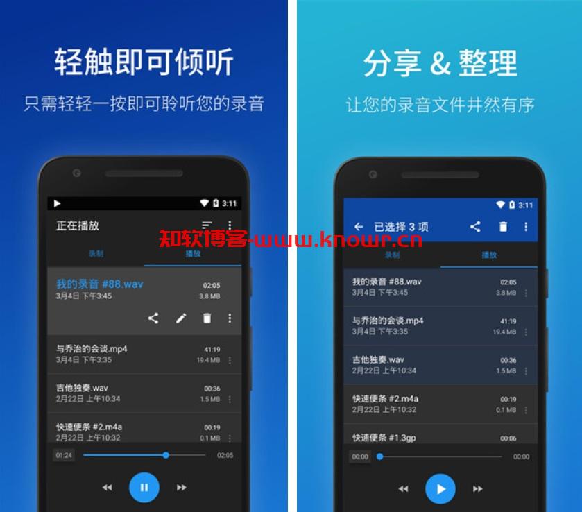 Easy Voice Recorder 安卓版.jpg