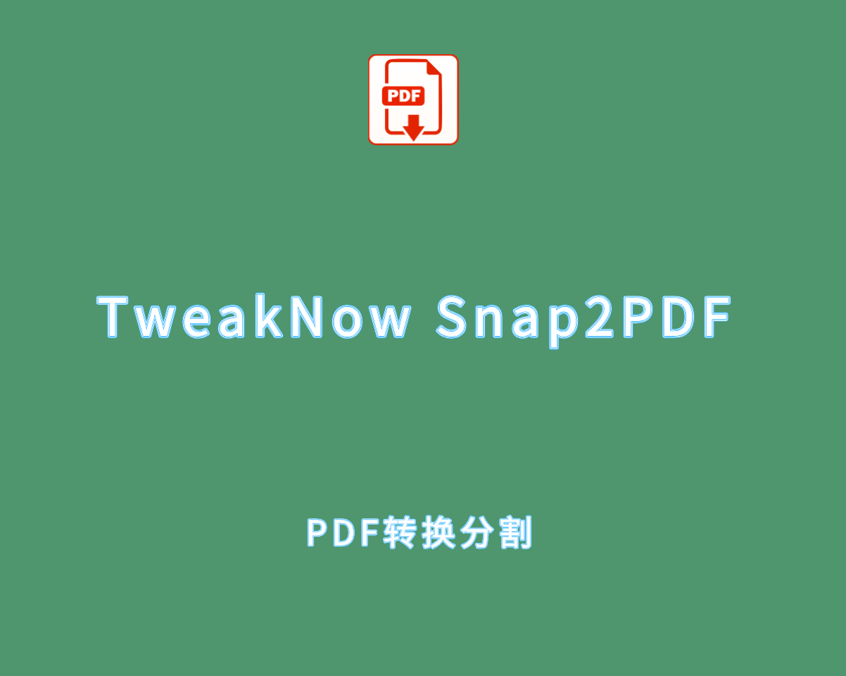 TweakNow Snap2PDF v1.0.0 破解版-PDF转换及分割软件